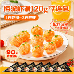 海底捞 捞派虾滑100g*7连包 虾含量≥90%生鲜涮锅关东煮丸滑丸子火锅食材
