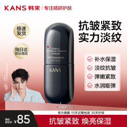 KANS 韩束 精华液女护肤品黑蛮腰抗皱紧致胶原弹嫩保湿淡细纹肌肤提亮 黑蛮腰精华液30ml