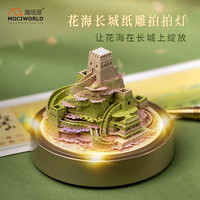 魔纸屋  3D立体纸雕手撕便签纸 送朋友同学礼物 花海长城（可亮灯）
