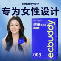 留伴 玻尿酸避孕套 超薄003 12只+赠1只+湿巾*1