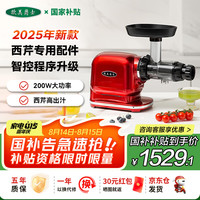 欧美爵士 Omega Juicers 榨汁机低速原汁机2025年新款西芹家用渣汁分离果汁机全自动水果蔬菜多功能辅食机慢磨机易清洗红色