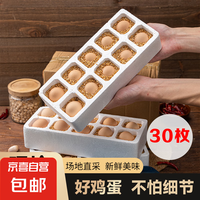 无觅 贵州谷物鲜鸡蛋 50g/枚 谷壳包装 30枚