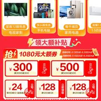 818燃购生活节（领1080元大额券包）