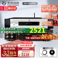 天逸 TONEWINNER Winner）AD-66DPRO 合并式数字解码功放  高保真无线蓝牙发烧HIFI功放机 新升级AD-66DPRO（推荐）