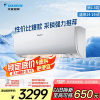 大金 大1.5匹 新3级能效 变频 E-MAX5 J系列 壁挂式空调