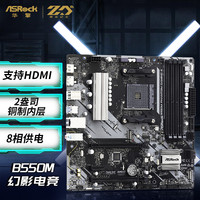 华擎 B550M Phantom Gaming 4主板 支持