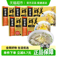 老盛昌 馄饨鲜美鲜肉小馄饨5盒早餐速食上班族懒人方便