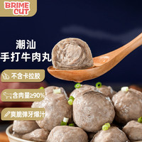 BRIME CUT 潮汕手打牛肉丸净重 2斤 火锅丸子麻辣烫带肉率≥90%源头直发