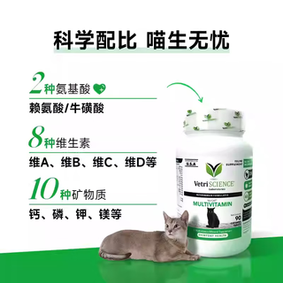 VETRISCIENCE宠物大师复合维生素片提升免疫咀嚼片90粒/瓶（猫狗通用） 猫用维生素90粒效期25/11