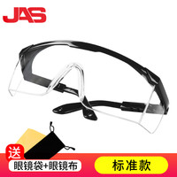 居安思 jiansi 防护眼镜护目防尘防雾防风骑行护目镜劳保打磨防飞溅