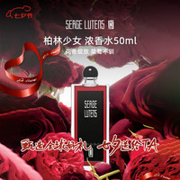 芦丹氏 黑礼服系列 柏林少女中性浓香水 EDP 50ml