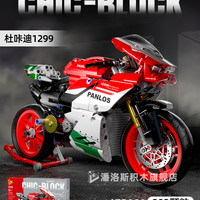 潘洛斯 PANLOS BRICKS 摩托赛车系列 杜咔迪1299 积木拼装模型