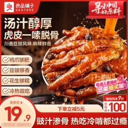 良品铺子 豉汁凤爪 280g 热卤虎皮凤爪 开袋即食鸡爪