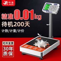 今选 电子秤大型300KG商业台秤家用100KG精准折叠电子磅秤卖菜