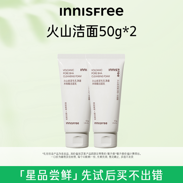 innisfree 悦诗风吟 火山岩泥毛孔清洁洗颜乳