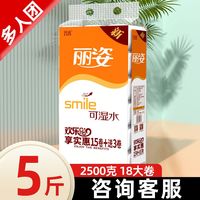丽姿 无芯系列 卷纸 5层5斤大卷