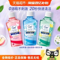 Ora2 净澈气息漱口水(茉莉&苹果&薄荷)460ml*3温和0酒精