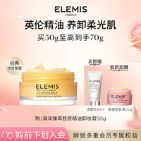 艾丽美 LEMIS 艾丽美 海洋臻萃胶原保湿卸妆膏 100G