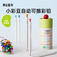 美乐童年小彩豆自动油性彩铅可擦儿童彩色铅笔绘画画美术生幼儿园小初学无毒手绘素描画笔 【6色】自动油性可擦彩铅