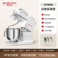 焙士达 BERSTART ES7厨师机家用 和面机 揉面机 打蛋器全自动多功能轻音智能搅面料理机  7L 电子款（3层冰桶+三件套）