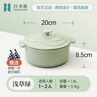 归·禾器 DOOROOM 铸铁锅 22cm