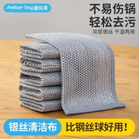 百亿补贴：避风湾 BFW 加厚毛巾面巾 银丝球抹布 钢丝洗碗布 厨房清洁神器