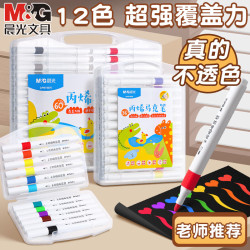 晨光 丙烯马克笔24色防水不透色咕卡彩笔儿童美术无毒可水洗小水彩笔diy绘画笔 12色