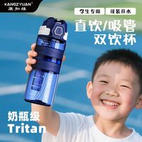百亿补贴：康知缘 Tritan材质学生水杯 户外运动儿童水壶 耐摔可装热水