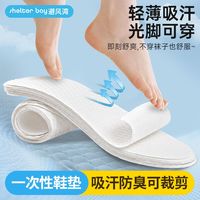 百亿补贴：避风湾 BFW 日抛鞋垫 一次性吸汗透气 木浆光脚神器 女款通用 防臭超薄