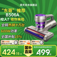 莱克 B506 除螨仪