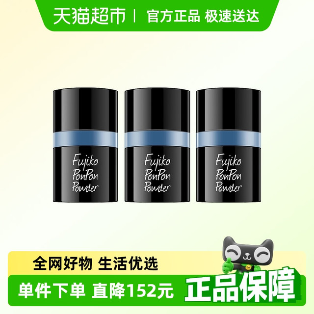 Fujiko ponpon蓬蓬粉头发蓬松免洗刘海去油蓬发粉8.5g*3盒