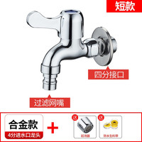 陆康 洗衣机水龙头 4分加长双用 304不锈钢黄铜一分二接头 短款含生料带