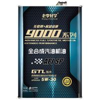 国家补贴：老李化学 9000系列 5W-30 SP级 全合成机油 4.6L