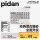 今日必买：pidan 超细豆腐混合猫砂2.4kg*4包