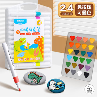 晨光 丙烯马克笔24色防水不透色咕卡彩笔儿童美术无毒可水洗小水彩笔diy绘画笔 24色