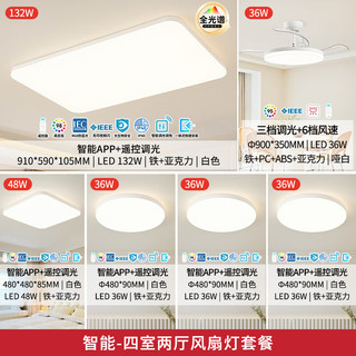  NVC/雷士 全光谱护眼 吸顶灯套餐  自然光（3300K-5000K） 20-30㎡