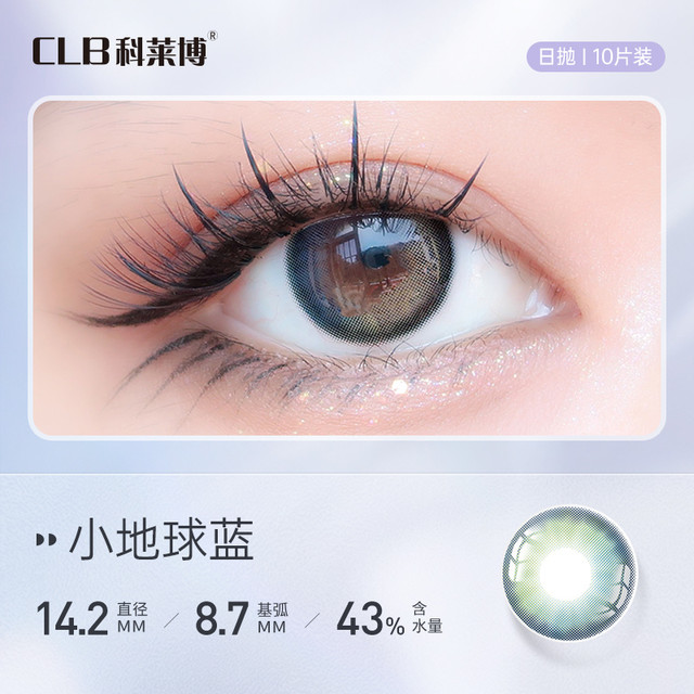 88VIP：科莱博 CLB 清库】科莱博美瞳女日抛10片装*3盒茶小姐大小直径混血隐形眼镜