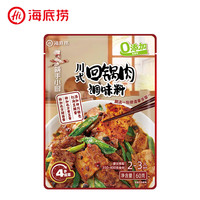 海底捞筷手小厨 关东煮酸汤肥牛避风塘炒虾料  菜谱式调料每日不重样 回锅肉调味料60g