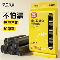 家杰优品 手提加厚断点式 背心设计50*60cm 5卷100只