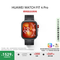 华为 HUAWEI WATCH FIT 4 Pro 智能手表 44.5mm 曜石黑 氟橡胶表带（北斗、GPS、血氧）