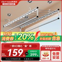 百亿补贴：科徕尼 电动晾衣架K-D1535A