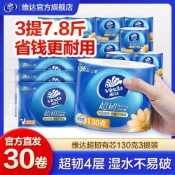 Vinda 维达 超韧系列 卷纸 4层130g10卷