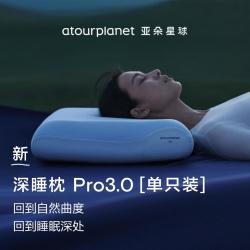 亚朵星球 深睡记忆枕Pro3.0 浅蓝 单枕