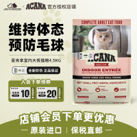 ACANA 爱肯拿 室内大餐猫粮 鸡肉配方 维持体态 4.5kg