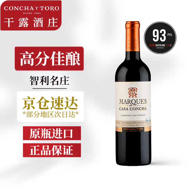 MARQUES de CASA CONCHA 送红魔鬼赤霞珠 Marques de Casa Concha 干露 侯爵 卡本妮苏维翁 红葡萄酒 750ML