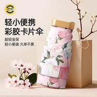 孜恋 迷你五折叠超轻便携卡片式雨伞防晒防紫外线晴雨伞