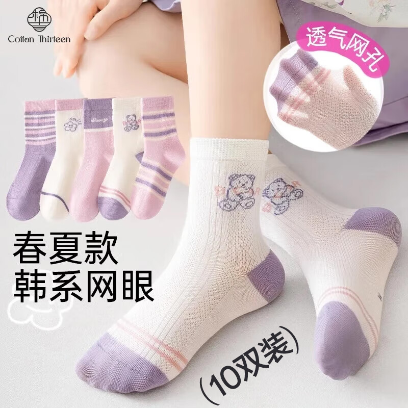 棉十三儿童袜子女童精梳棉网眼夏季薄款女孩短袜宝宝花边公主童袜10双装 【女宝一】混色 10双 3-5岁 (M) 22-26码