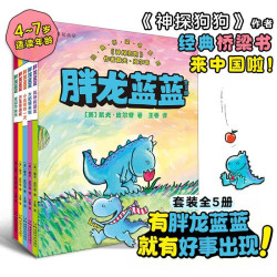 《胖龙蓝蓝》 （全5册）