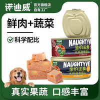 诺迪威 牛肉果蔬膳食罐85g*5