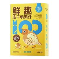 鹌鹑冻干生骨肉猫零食猫咪零食增肥发腮磨牙洁齿补钙宠物狗狗猫粮